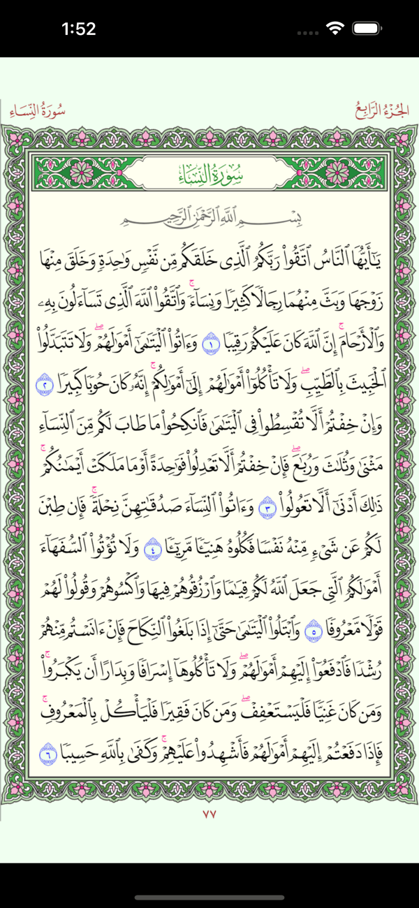 Quran Hafs screenshot 1